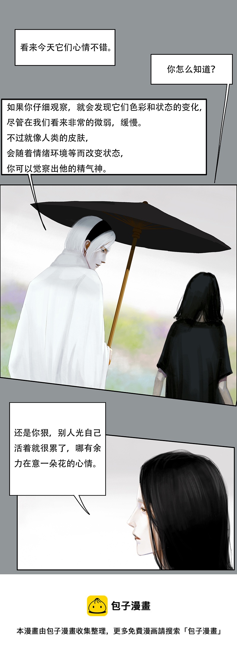 《怪鸦乱》三十三话 认真的卑微（一） 第9页