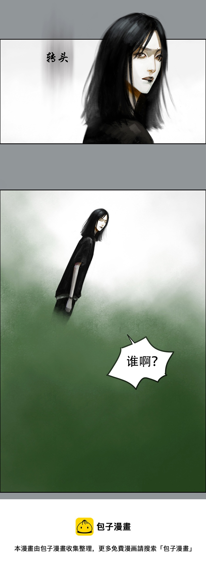 《怪鸦乱》三十五话 听不见的琴声（一） 第10页
