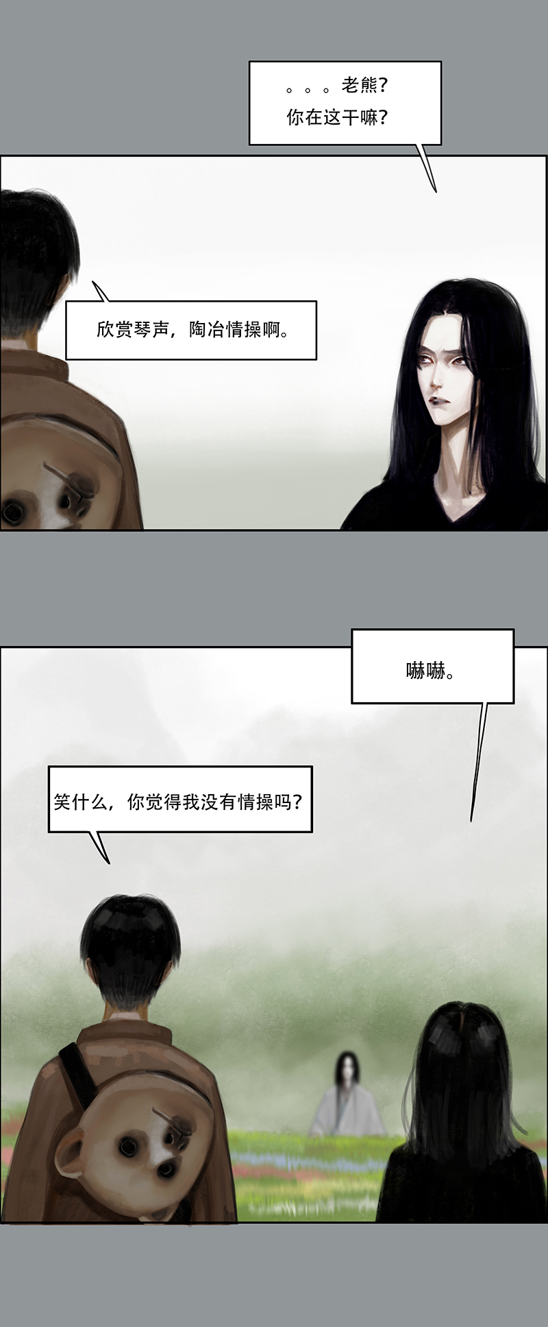 《怪鸦乱》三十五话 听不见的琴声（一） 第2页