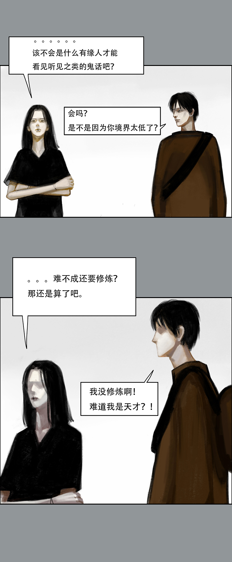 《怪鸦乱》三十五话 听不见的琴声（一） 第4页