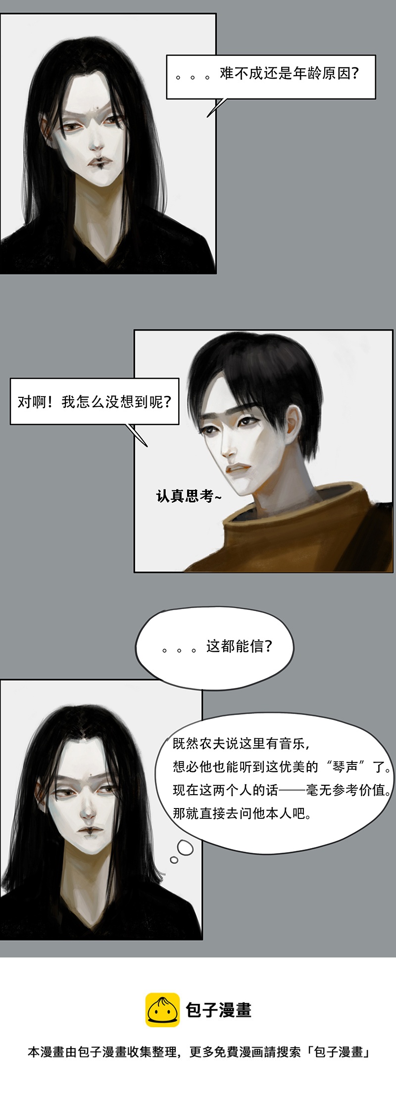 《怪鸦乱》三十五话 听不见的琴声（一） 第5页