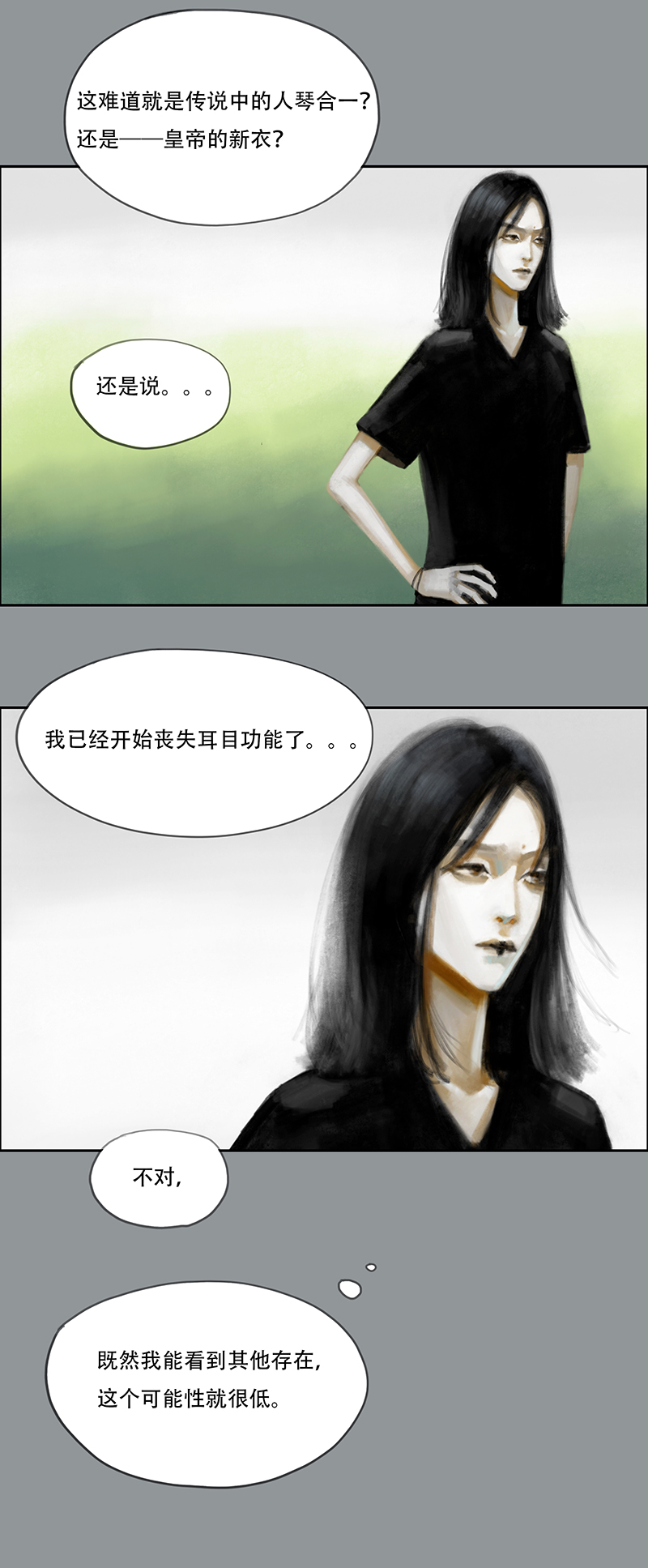 《怪鸦乱》三十五话 听不见的琴声（一） 第7页