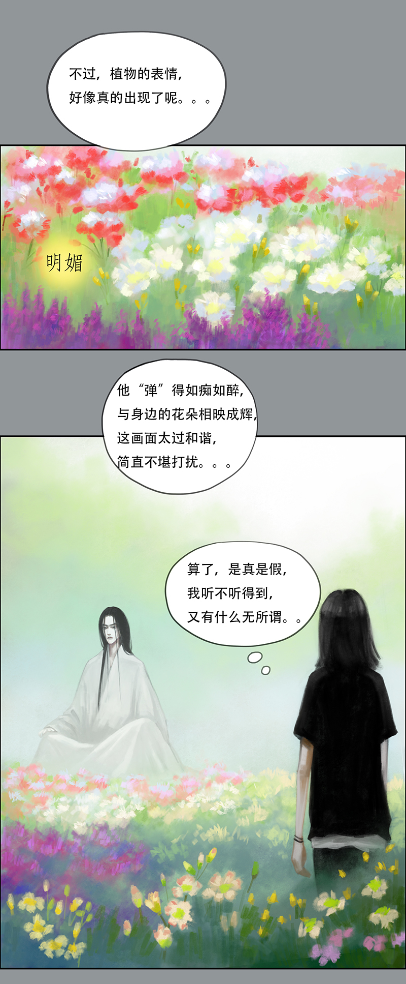 《怪鸦乱》三十五话 听不见的琴声（一） 第8页