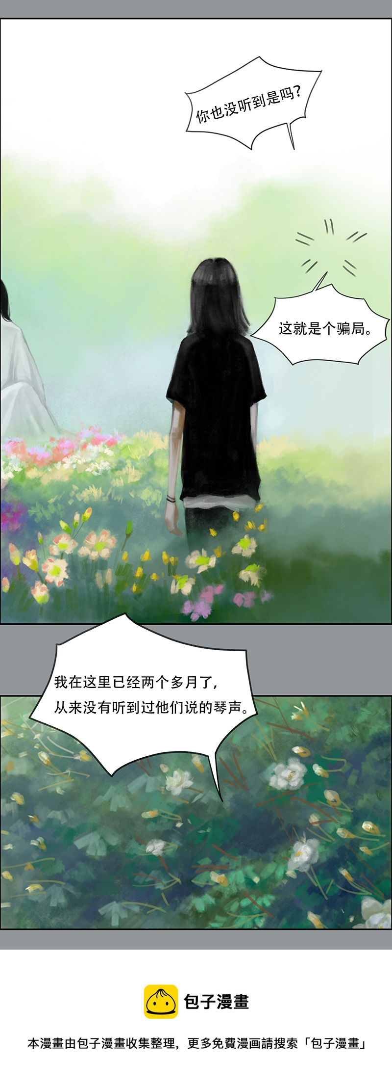 《怪鸦乱》三十五话 听不见的琴声（一） 第9页