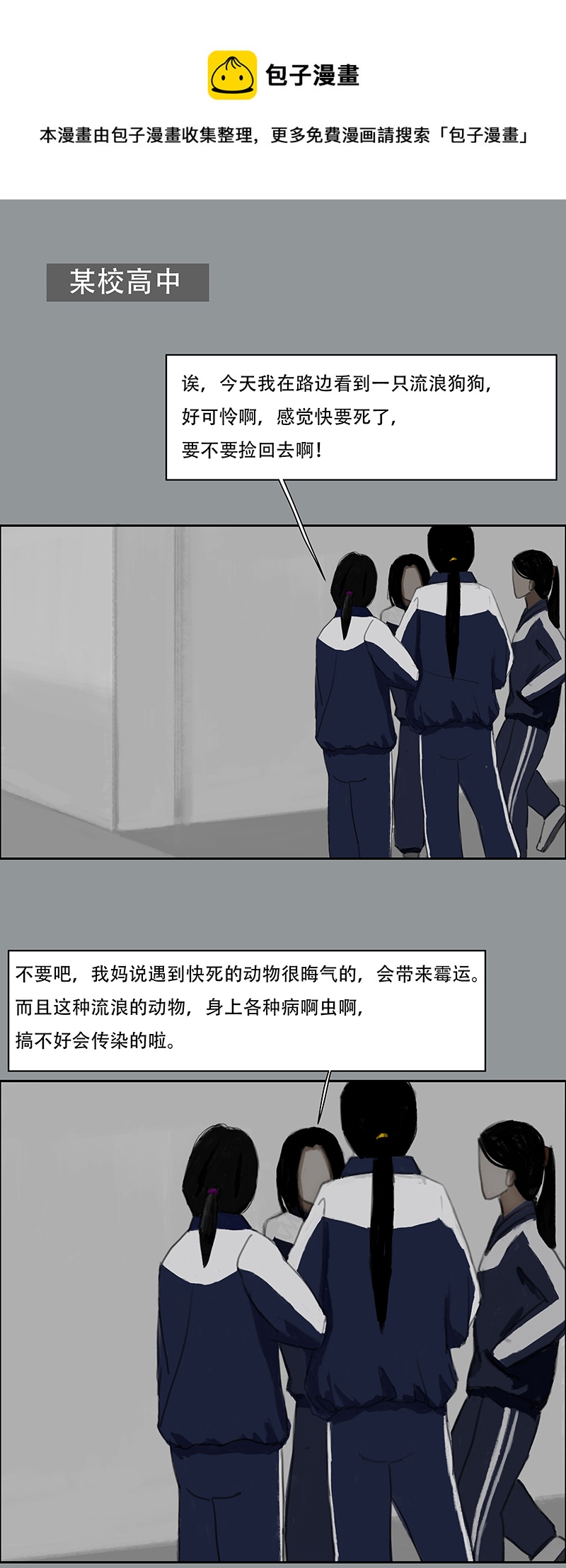 《怪鸦乱》四十话 花（二） 第1页