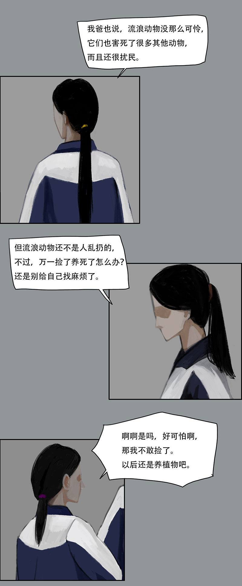 《怪鸦乱》四十话 花（二） 第2页