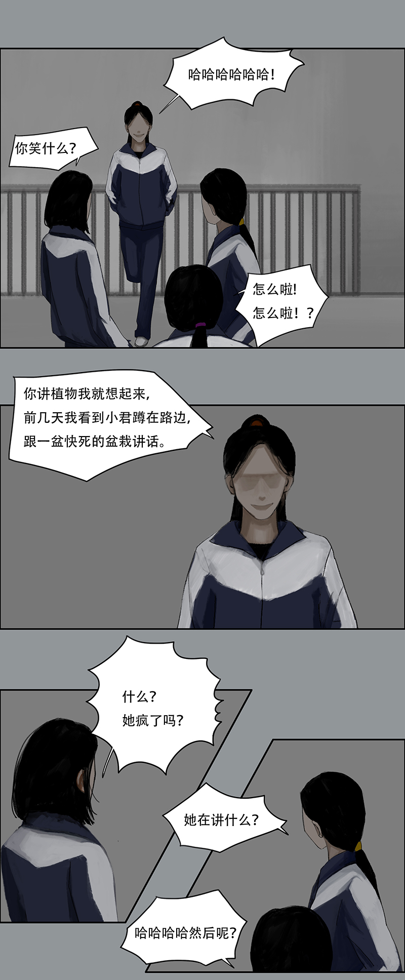 《怪鸦乱》四十话 花（二） 第3页