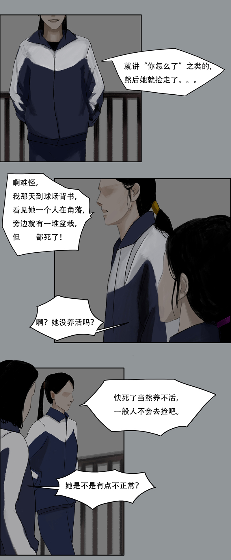 《怪鸦乱》四十话 花（二） 第4页
