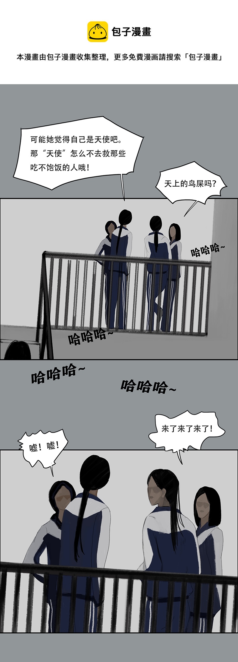 《怪鸦乱》四十话 花（二） 第5页