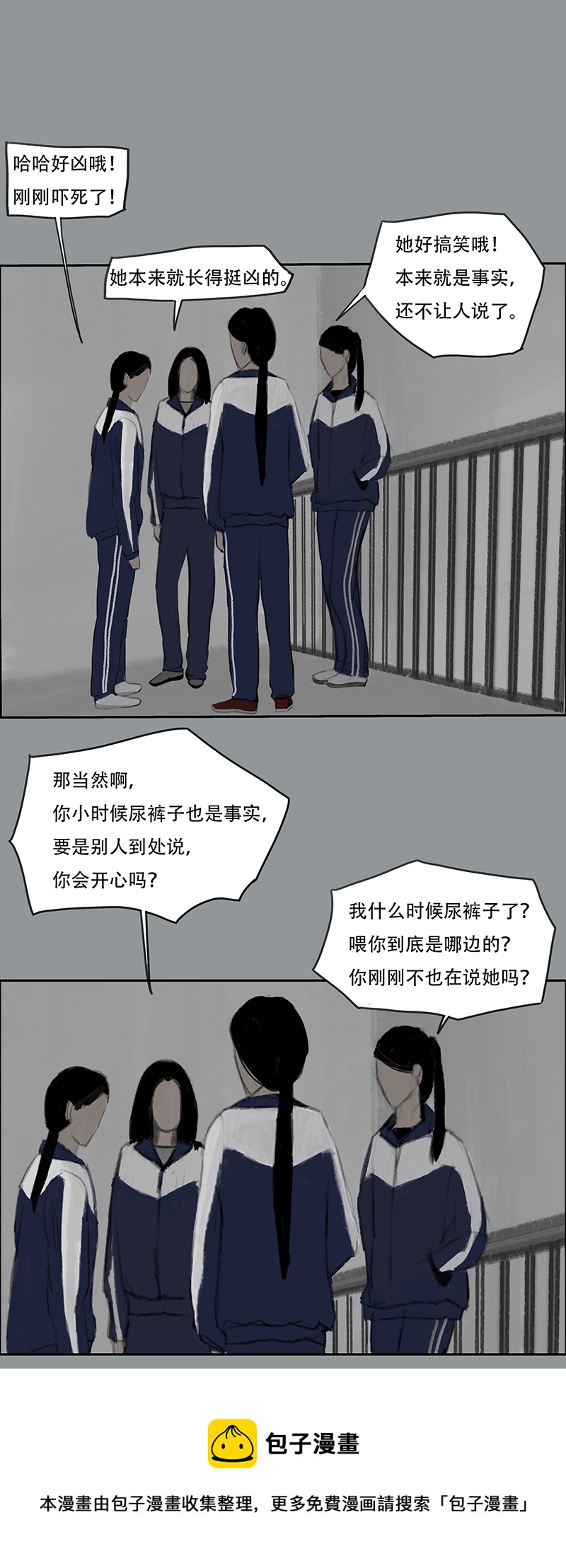 《怪鸦乱》四十话 花（二） 第9页