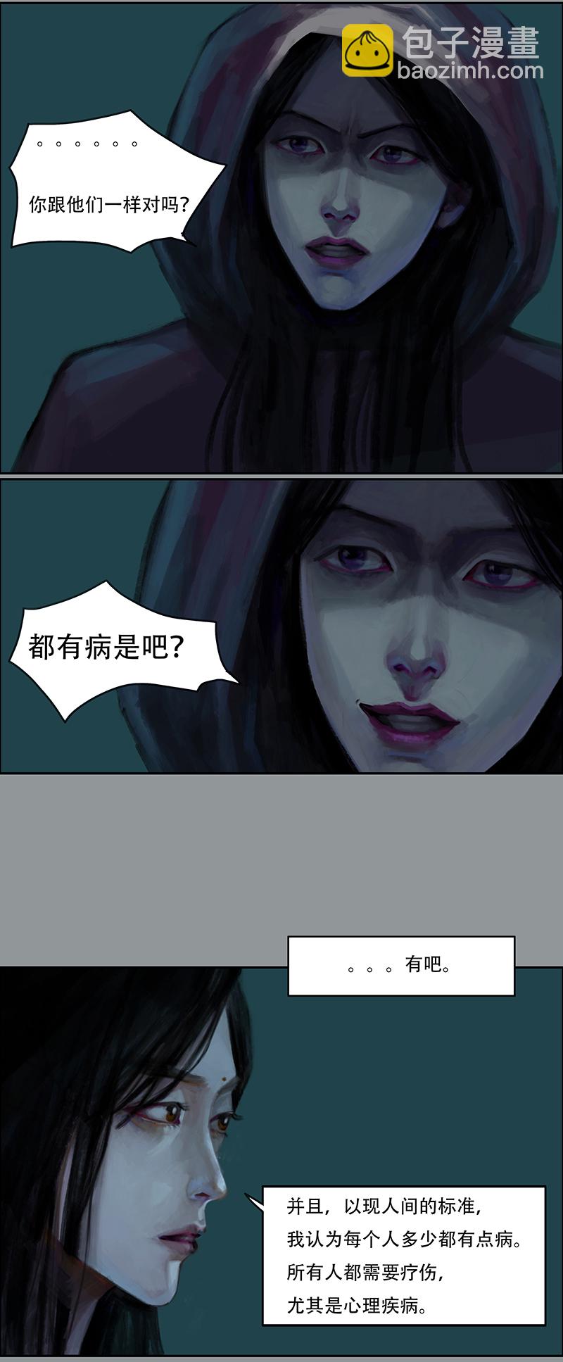《怪鸦乱》三十八话 听不见的琴声（四） 第2页