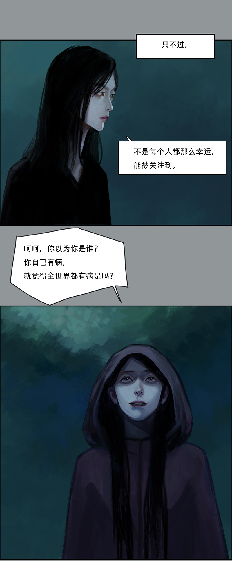 《怪鸦乱》三十八话 听不见的琴声（四） 第3页