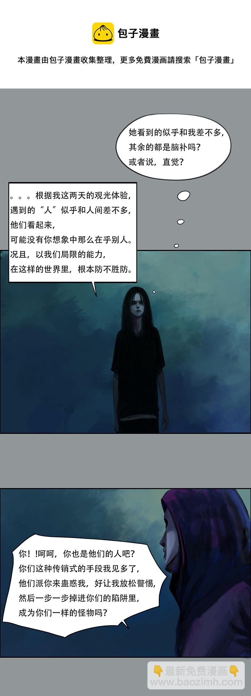 《怪鸦乱》三十八话 听不见的琴声（四） 第5页
