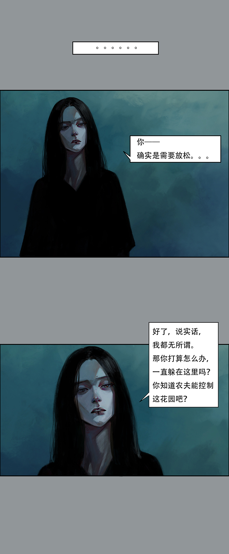 《怪鸦乱》三十八话 听不见的琴声（四） 第6页