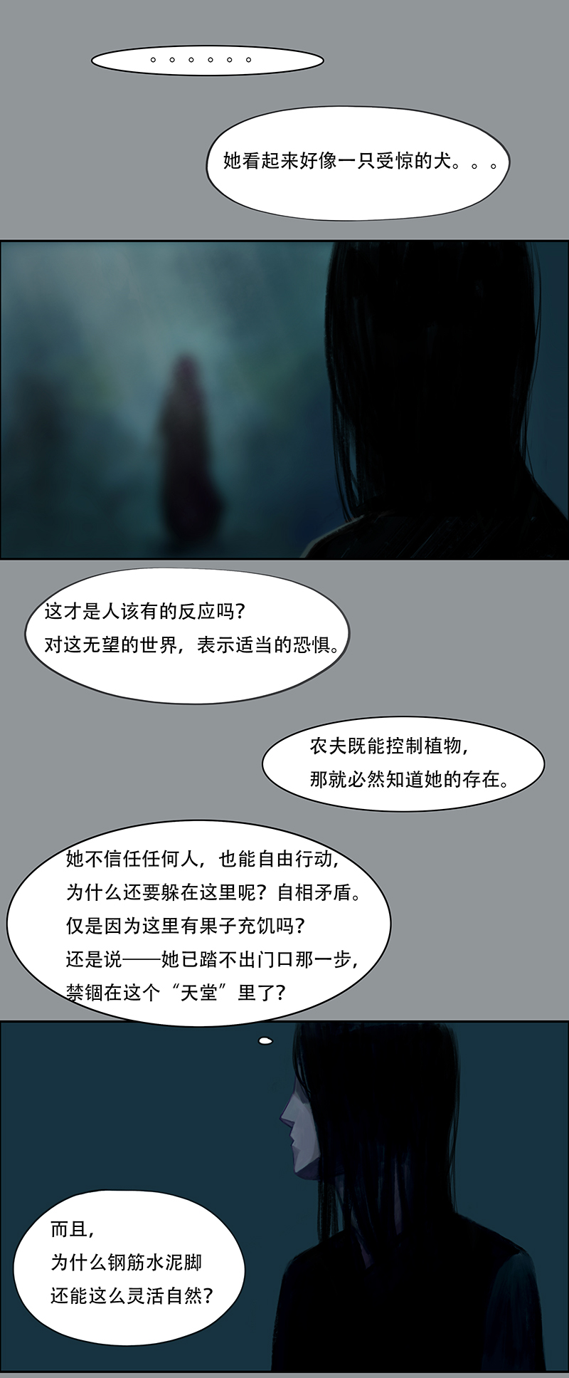《怪鸦乱》三十八话 听不见的琴声（四） 第8页