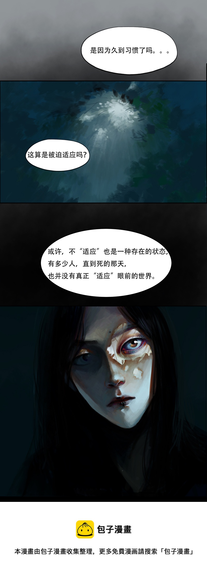 《怪鸦乱》三十八话 听不见的琴声（四） 第9页