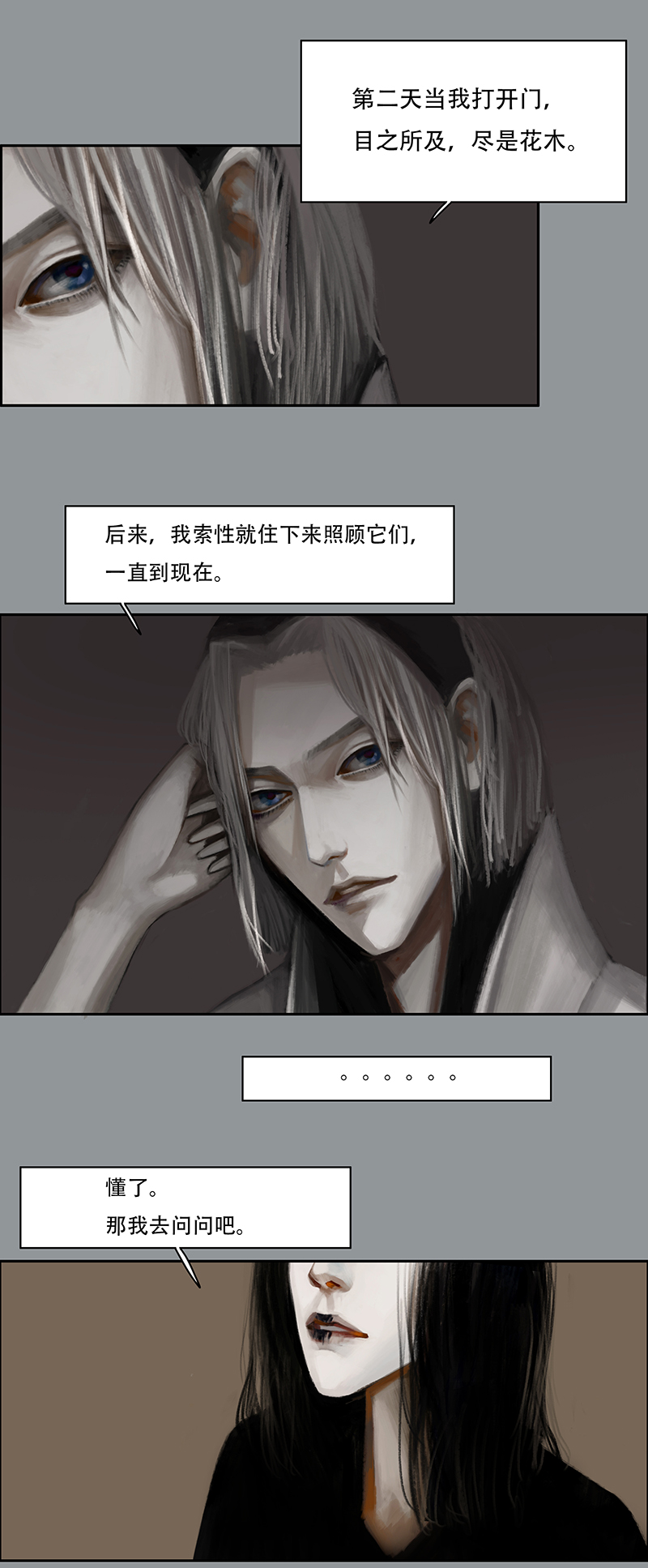 《怪鸦乱》三十九话 花（一） 第10页