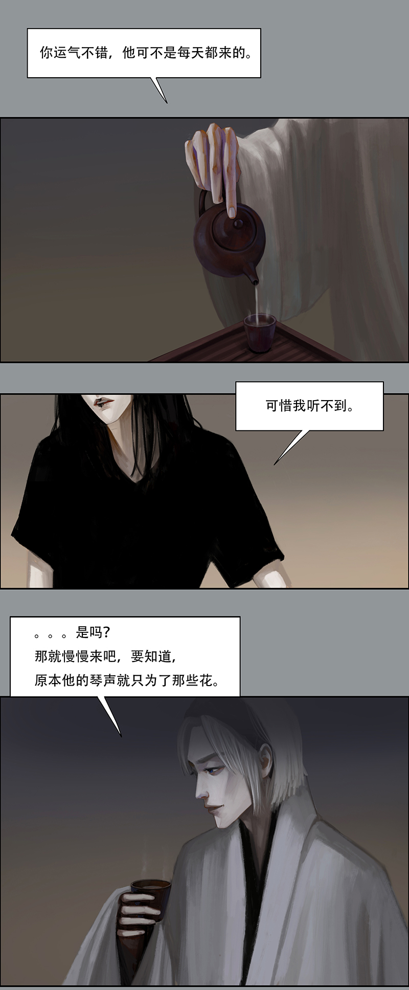《怪鸦乱》三十九话 花（一） 第2页