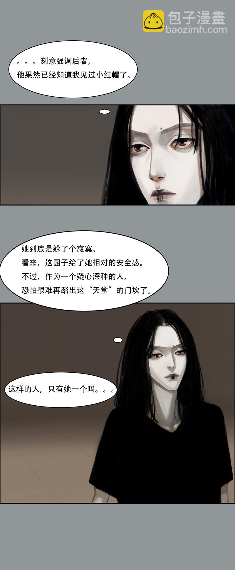 《怪鸦乱》三十九话 花（一） 第4页
