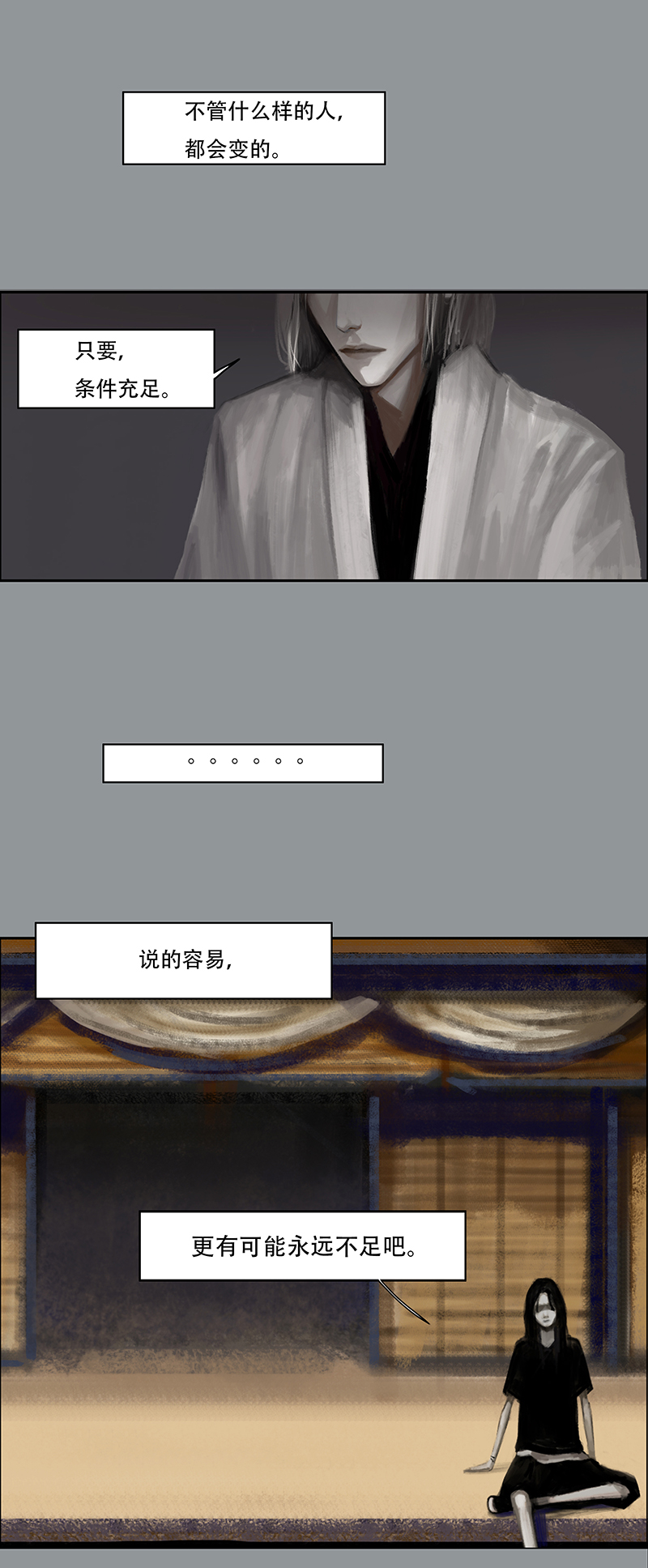 《怪鸦乱》三十九话 花（一） 第7页
