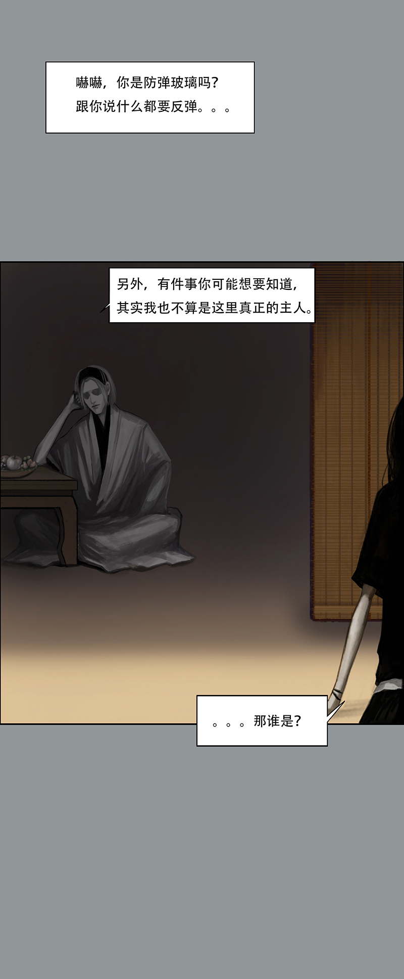 《怪鸦乱》三十九话 花（一） 第8页