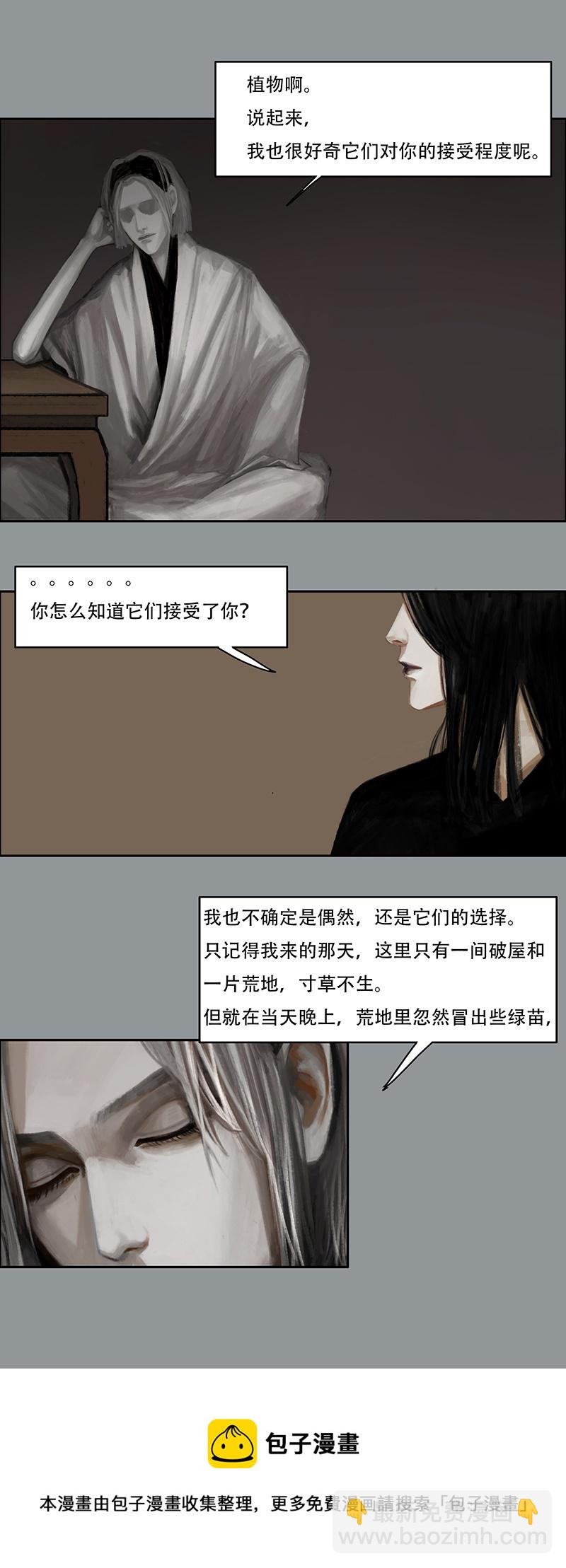 《怪鸦乱》三十九话 花（一） 第9页