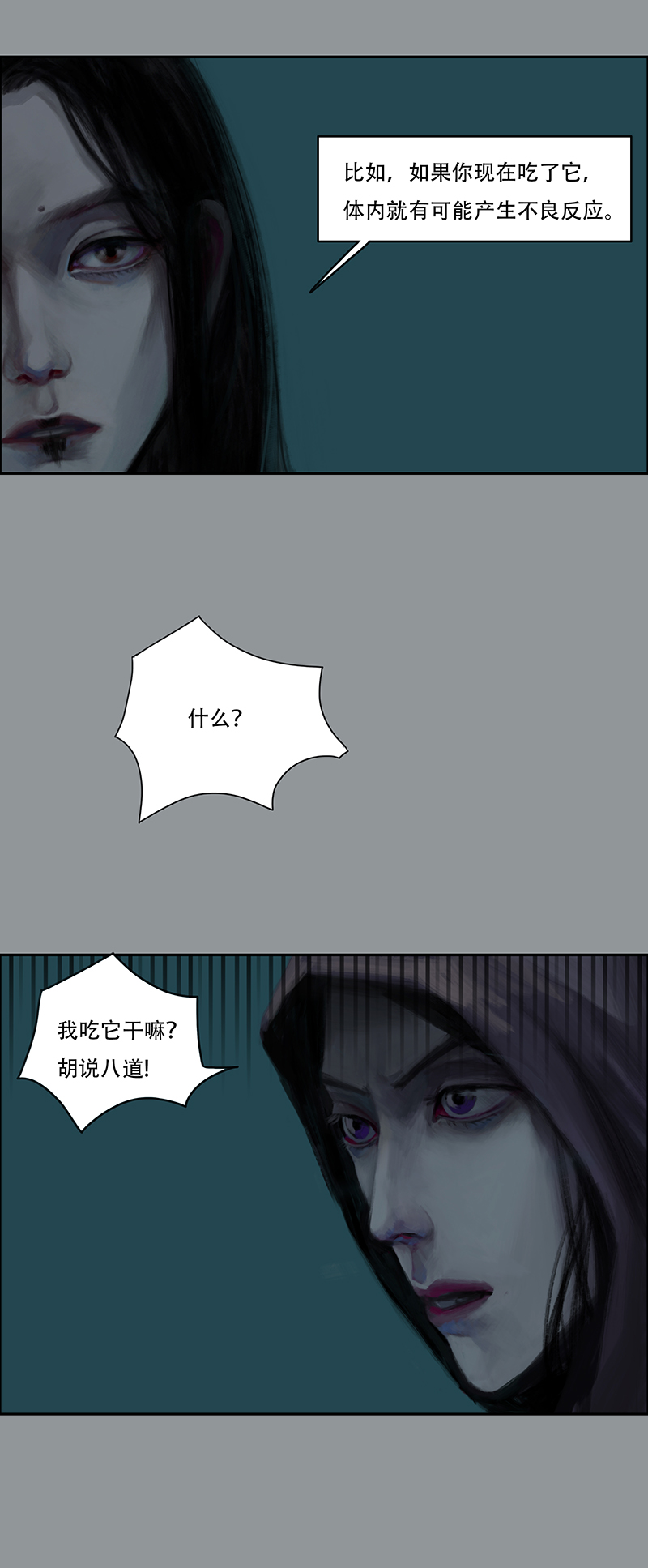 《怪鸦乱》三十七话 听不见的琴声（三） 第10页