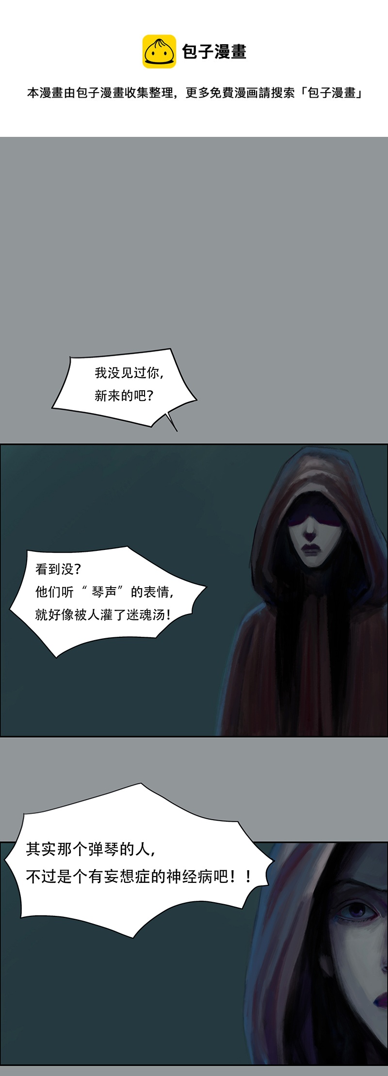 《怪鸦乱》三十七话 听不见的琴声（三） 第1页