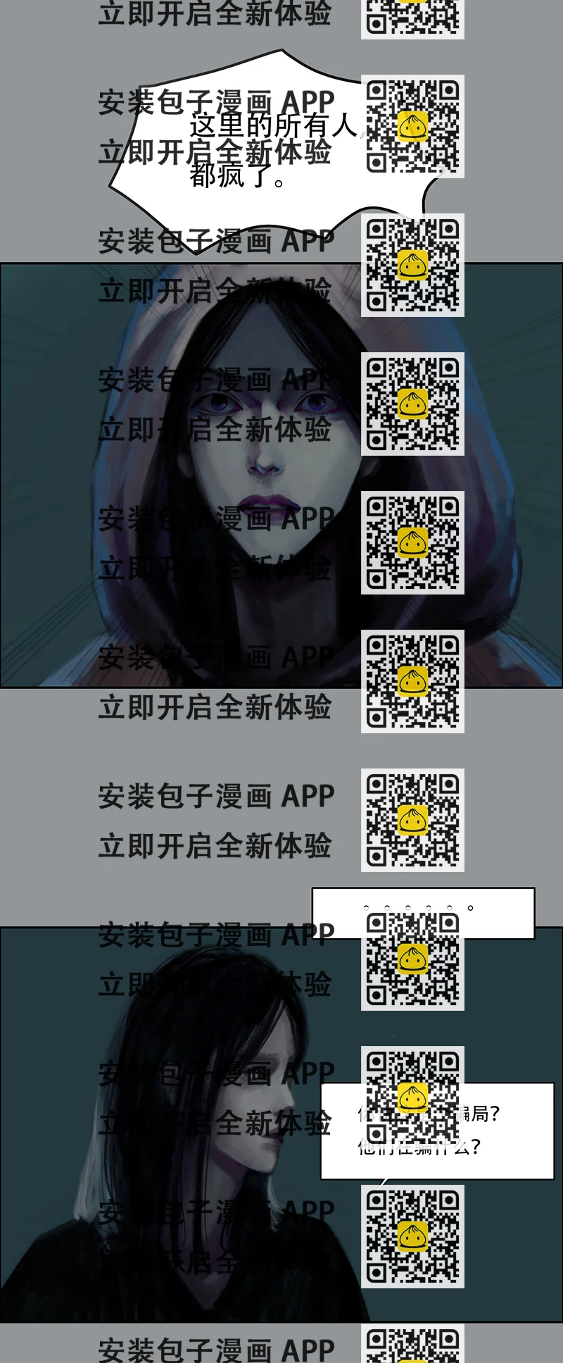 《怪鸦乱》三十七话 听不见的琴声（三） 第2页