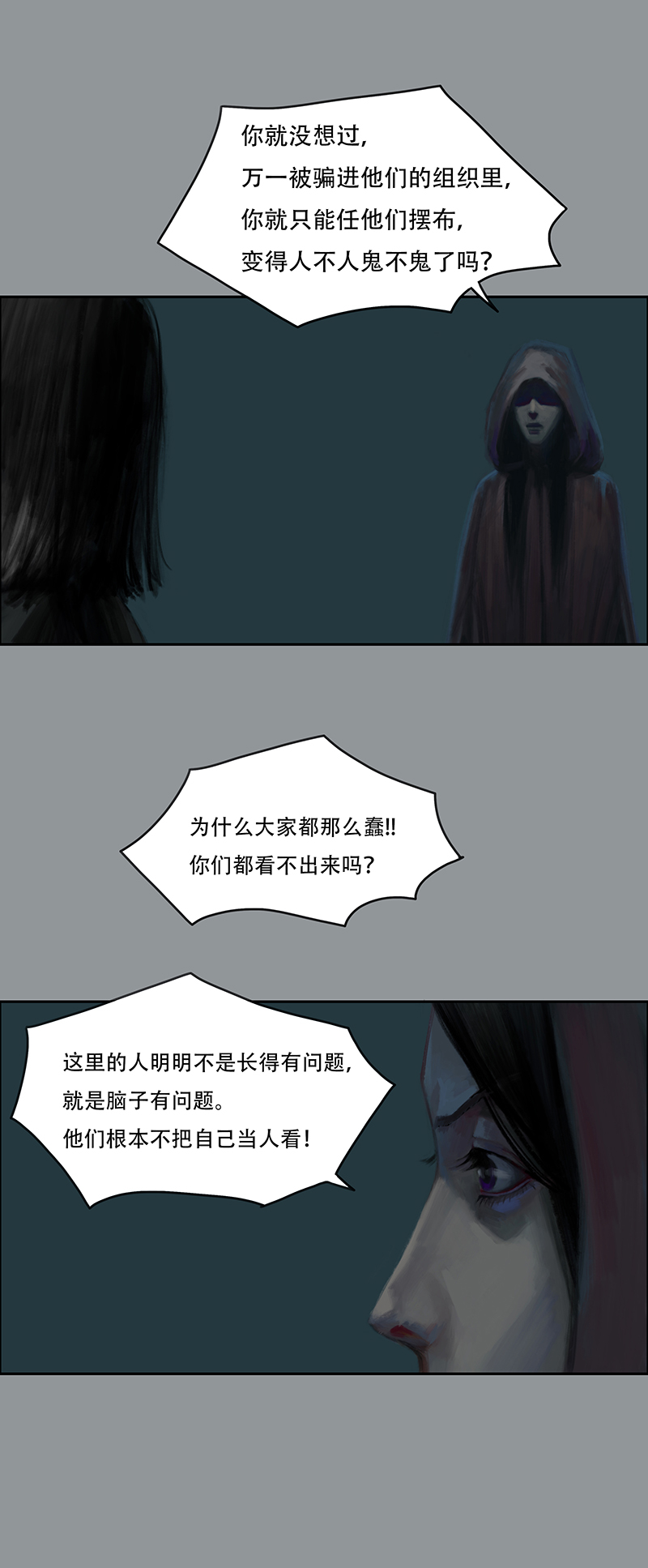 《怪鸦乱》三十七话 听不见的琴声（三） 第3页