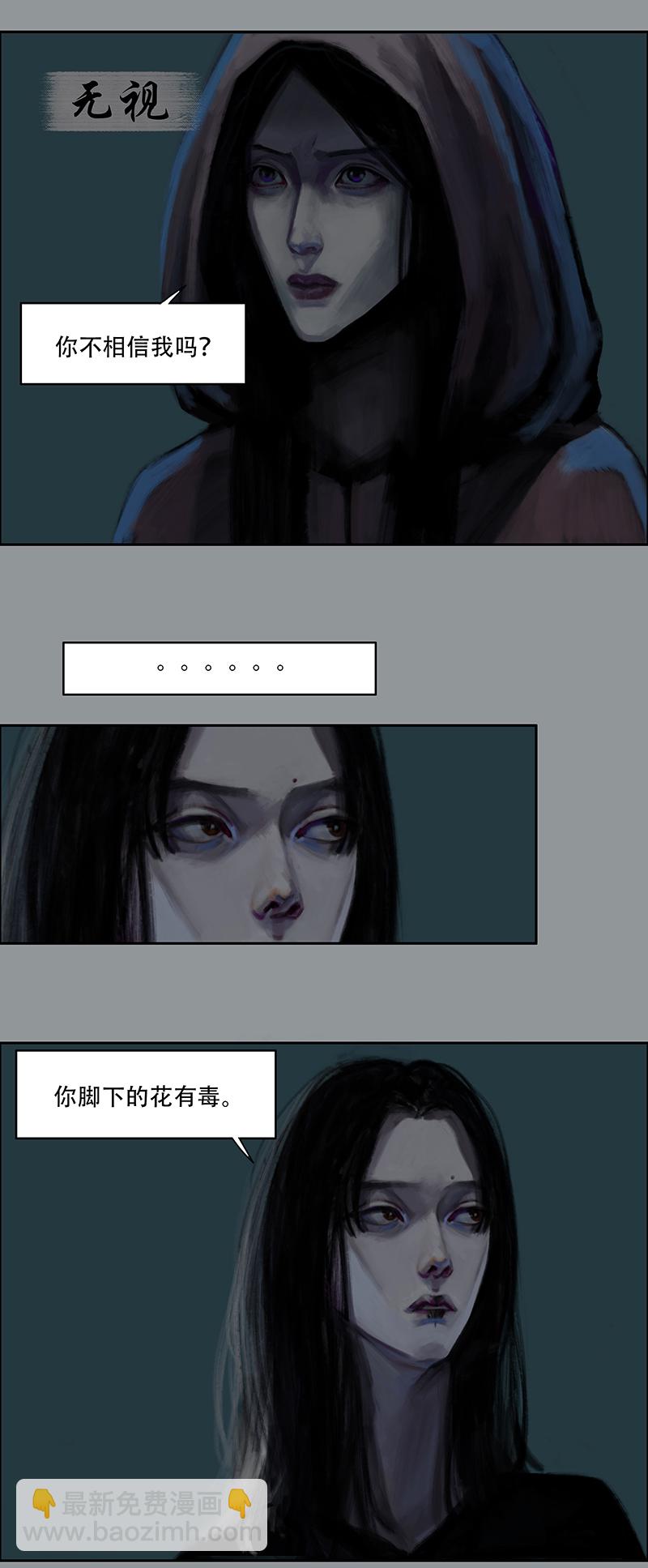 《怪鸦乱》三十七话 听不见的琴声（三） 第6页