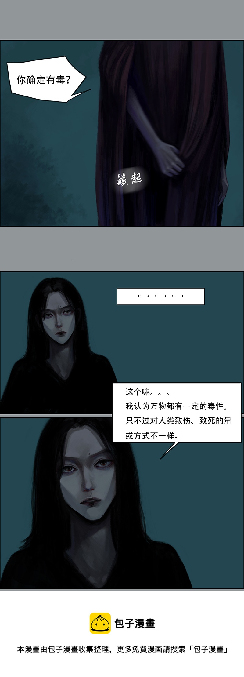 《怪鸦乱》三十七话 听不见的琴声（三） 第9页