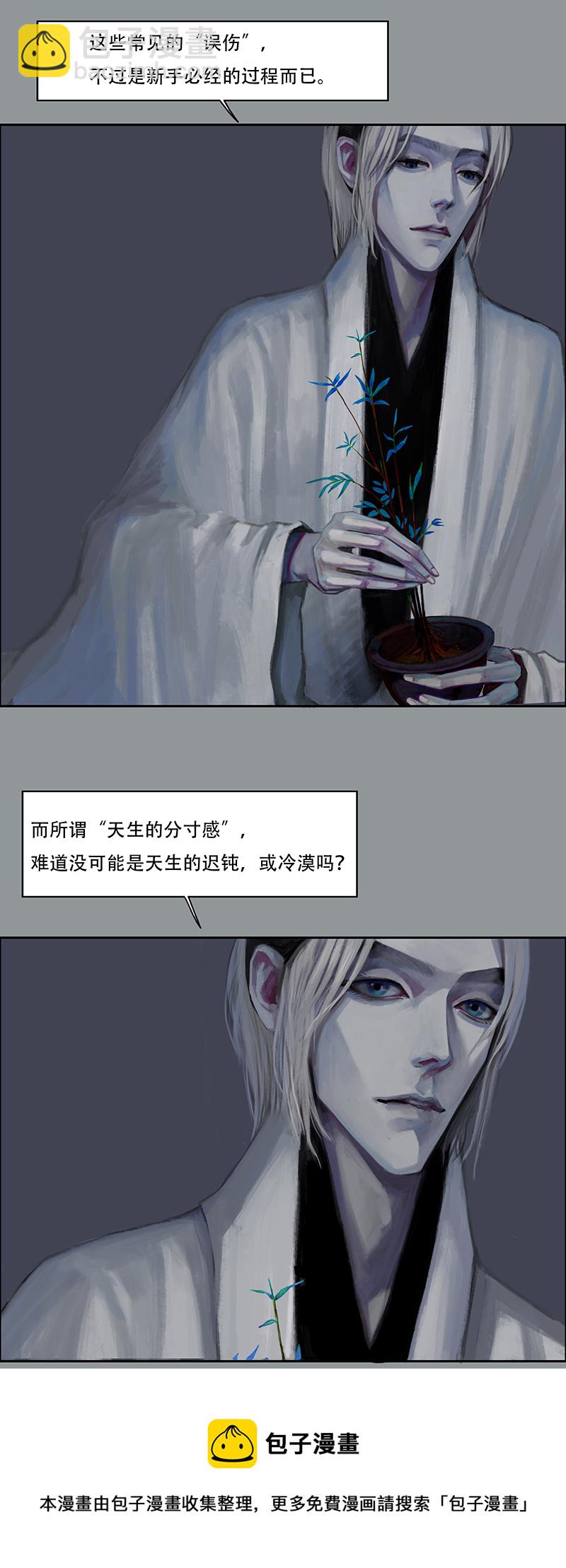 《怪鸦乱》四十三话 安静的消失（一） 第10页