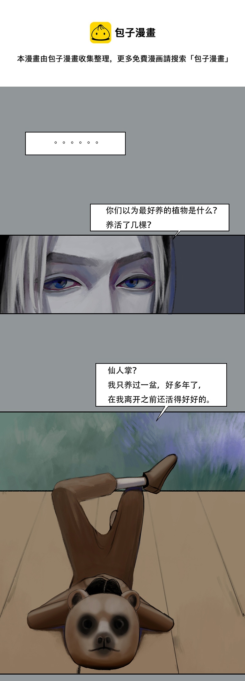 《怪鸦乱》四十三话 安静的消失（一） 第1页