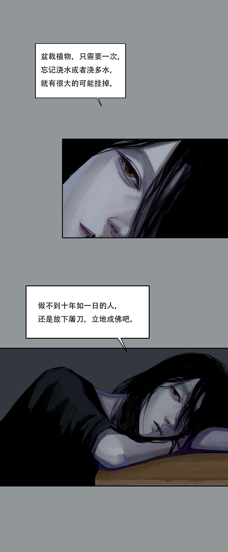《怪鸦乱》四十三话 安静的消失（一） 第3页