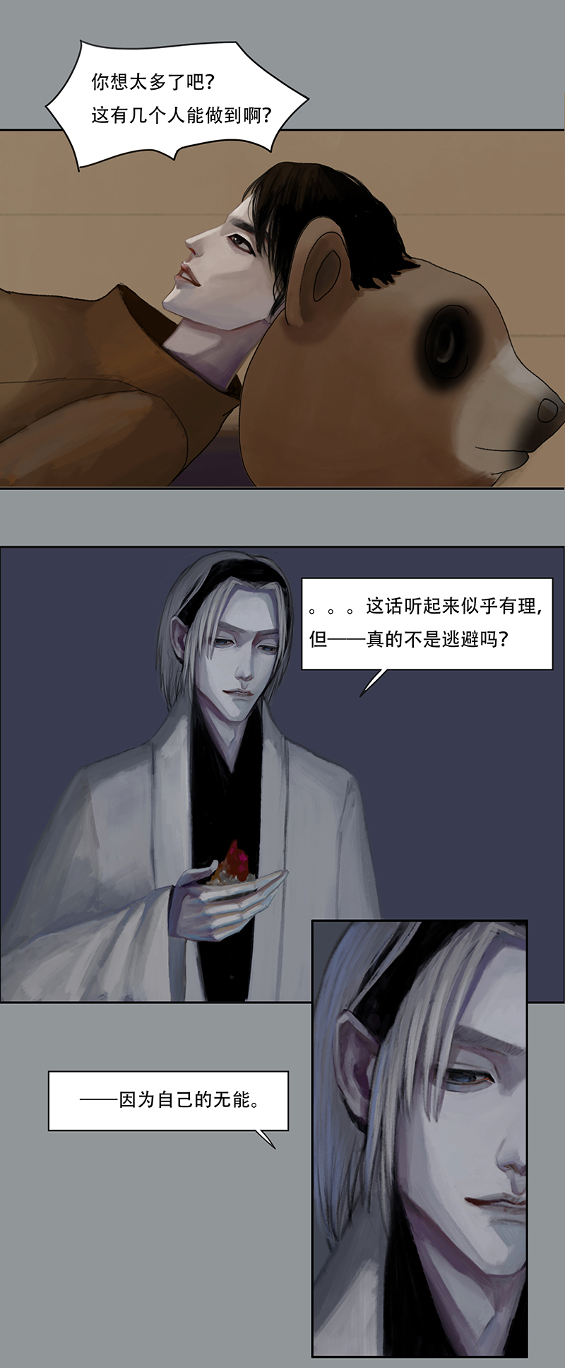 《怪鸦乱》四十三话 安静的消失（一） 第4页