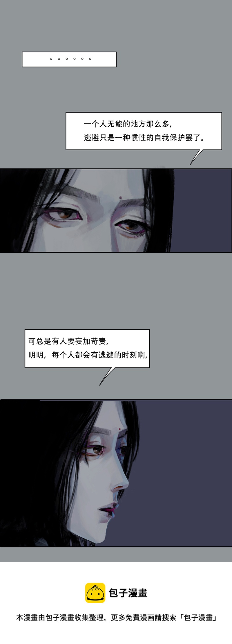 《怪鸦乱》四十三话 安静的消失（一） 第5页