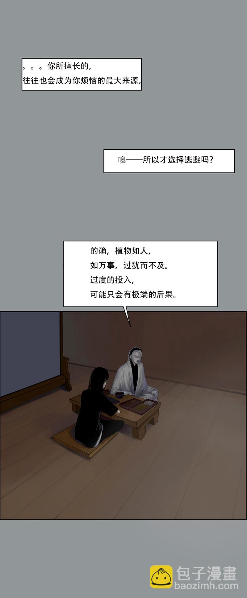 《怪鸦乱》四十三话 安静的消失（一） 第8页