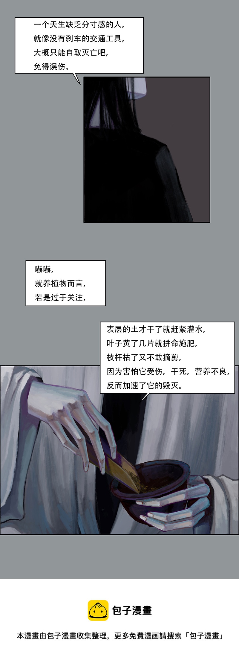 《怪鸦乱》四十三话 安静的消失（一） 第9页