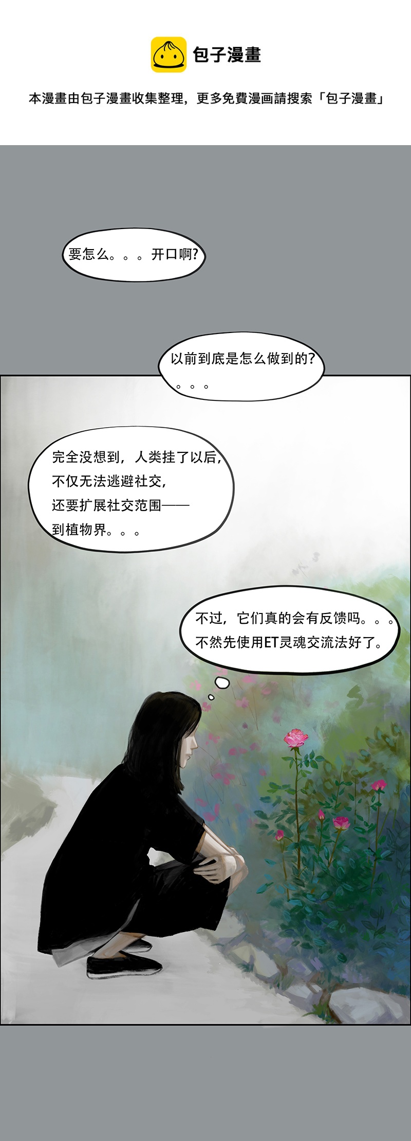 《怪鸦乱》四十一话 花（三） 第9页