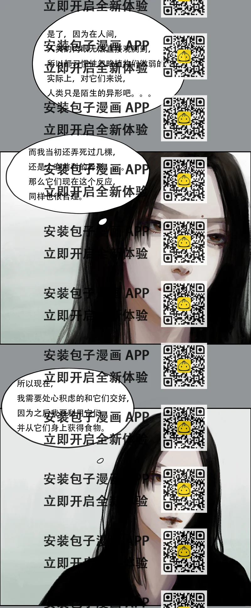 《怪鸦乱》四十二话 花（四） 第2页