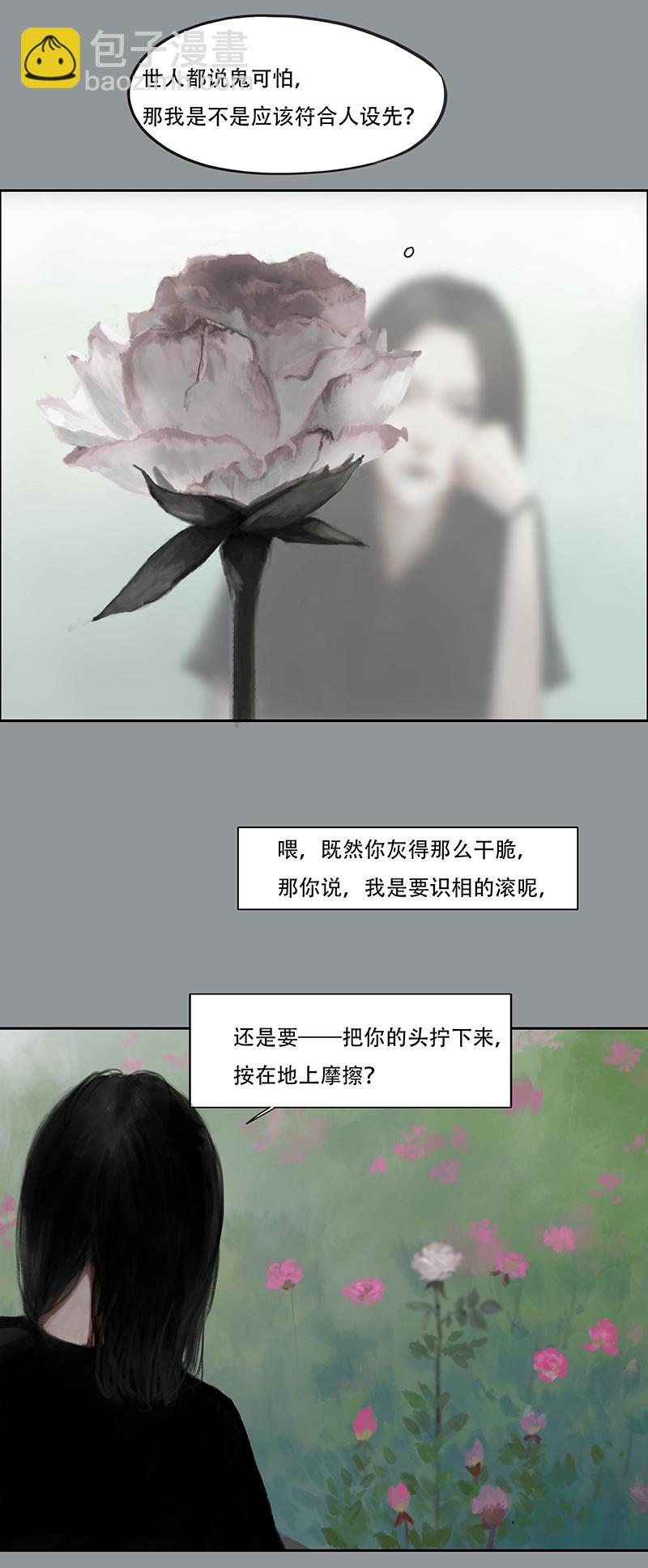 《怪鸦乱》四十二话 花（四） 第4页