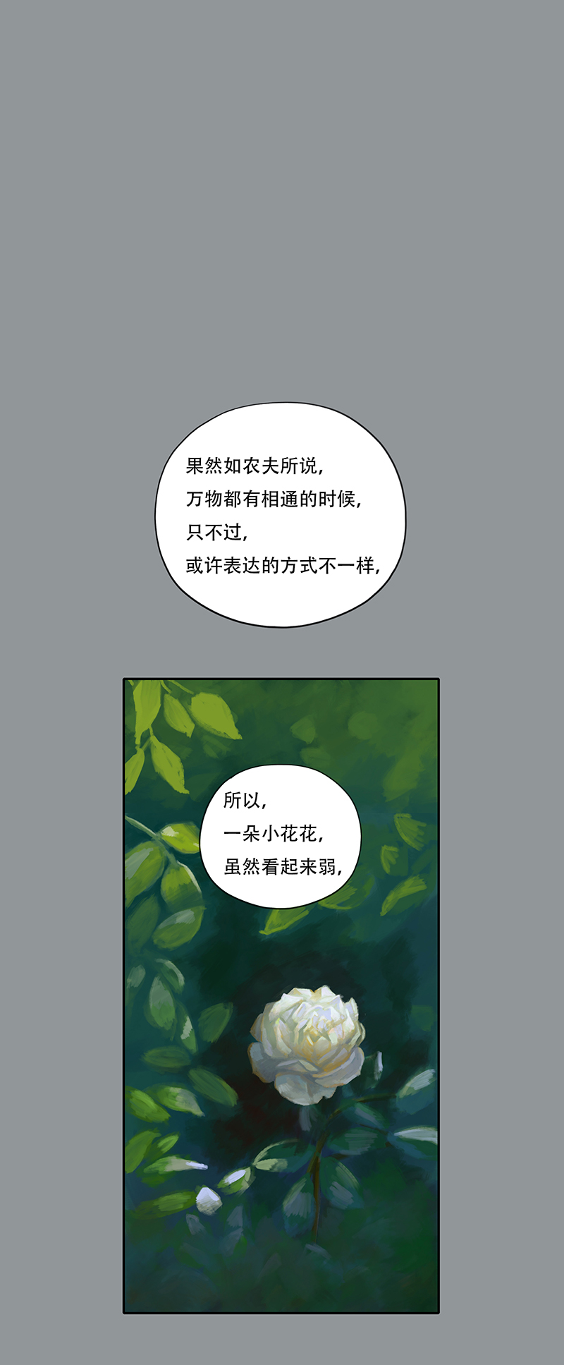 《怪鸦乱》四十二话 花（四） 第6页