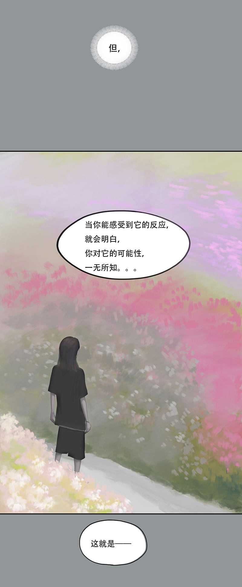 《怪鸦乱》四十二话 花（四） 第7页