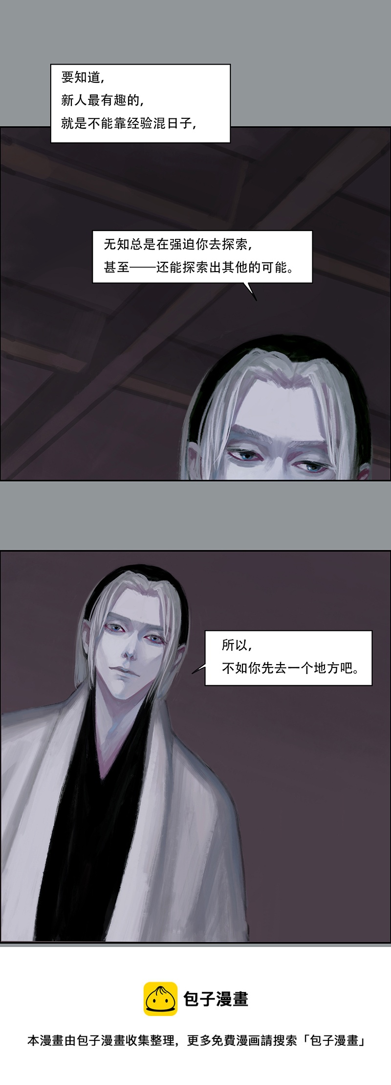 《怪鸦乱》四十四话 安静的消失（二） 第11页