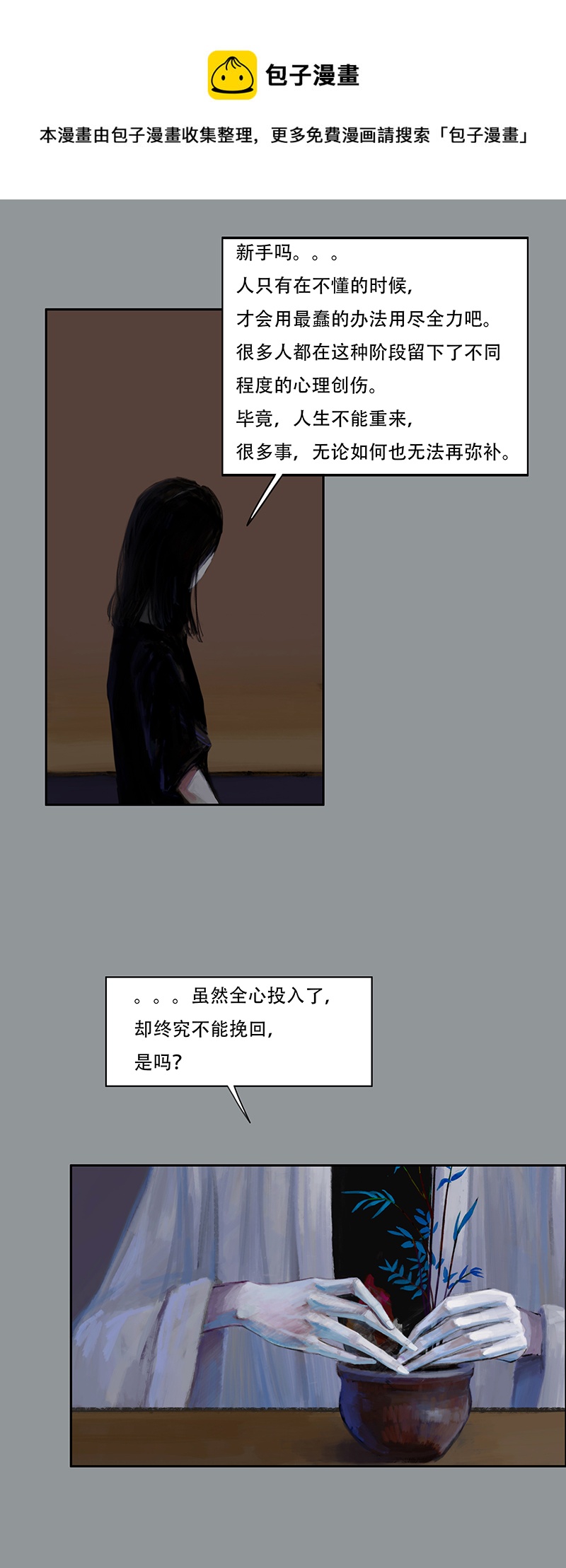 《怪鸦乱》四十四话 安静的消失（二） 第1页