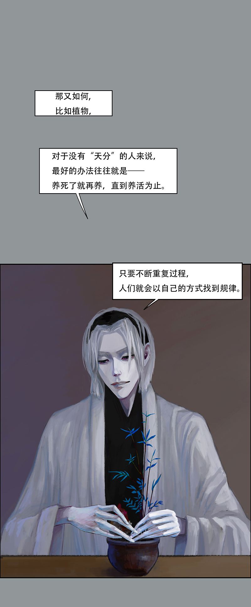 《怪鸦乱》四十四话 安静的消失（二） 第2页