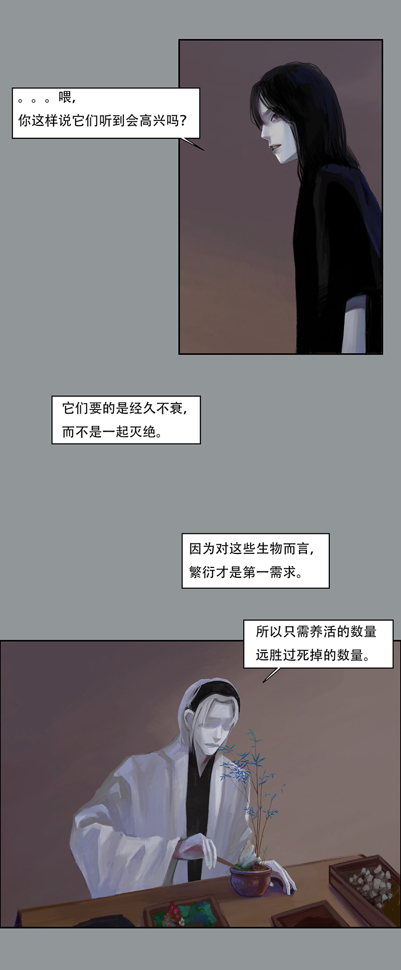 《怪鸦乱》四十四话 安静的消失（二） 第3页