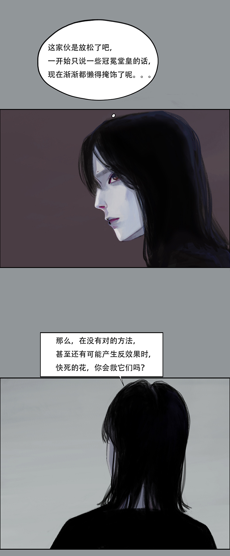 《怪鸦乱》四十四话 安静的消失（二） 第4页