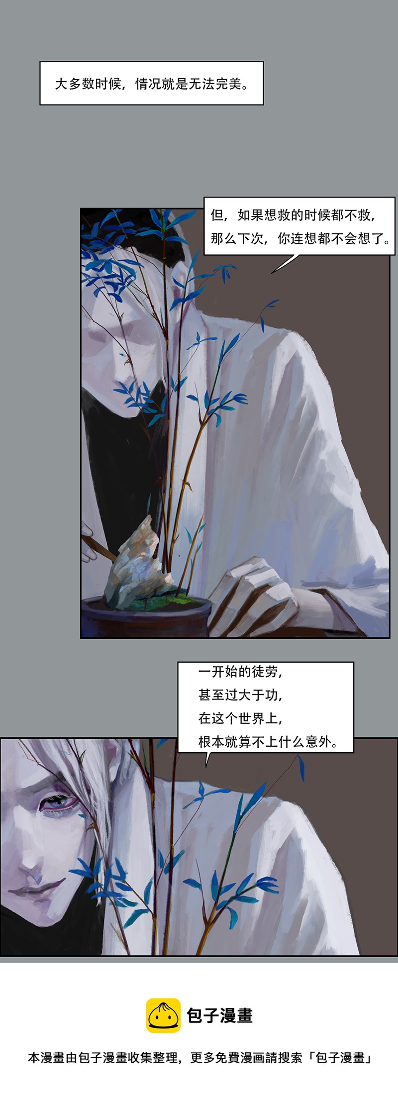 《怪鸦乱》四十四话 安静的消失（二） 第5页